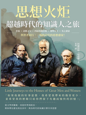 cover image of 思想火炬，超越時代的知識人之旅